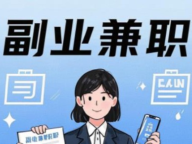 张北在手机上可以做哪些副业赚钱？