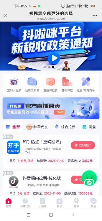 张北抖啦咪是什么平台-一个专注短视频流量变现的平台! 第3张 张北抖啦咪是什么平台-一个专注短视频流量变现的平台! 第3张